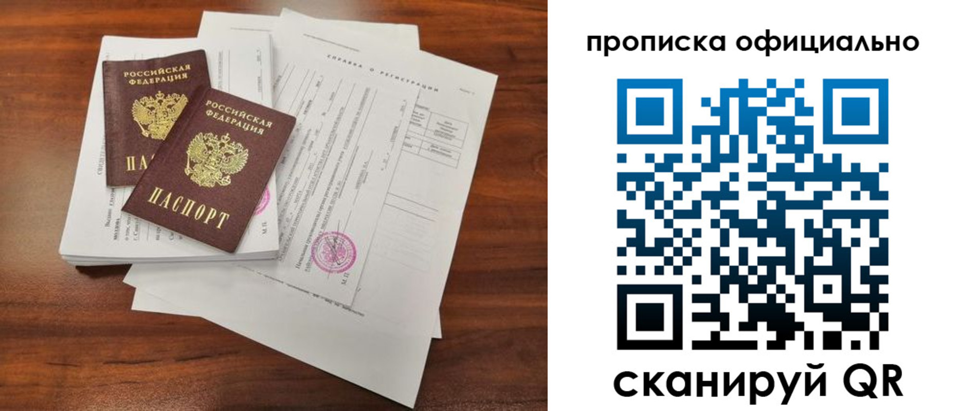прописка 2025 в Камне-на-Оби