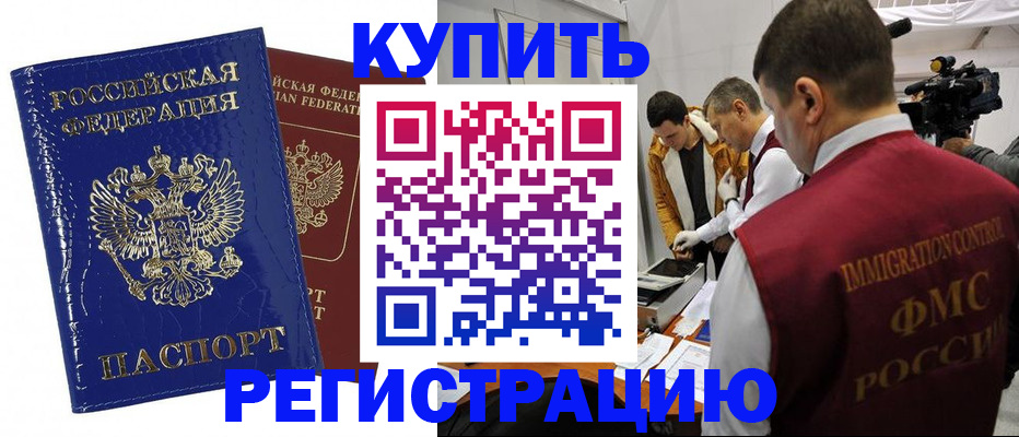 временная регистрация недорого в Камне-на-Оби