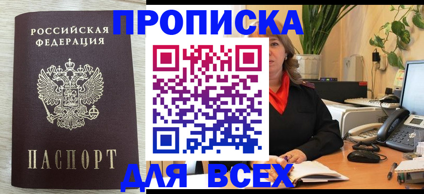 прописка для кредита в Камне-на-Оби