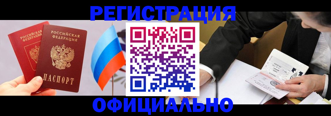 миграционный учет в Камне-на-Оби