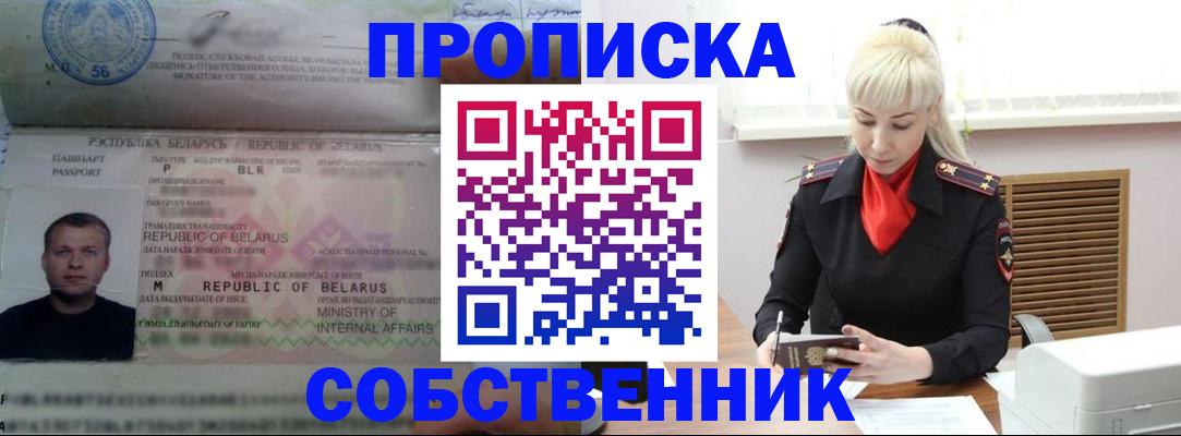 прописка для работы в Камне-на-Оби
