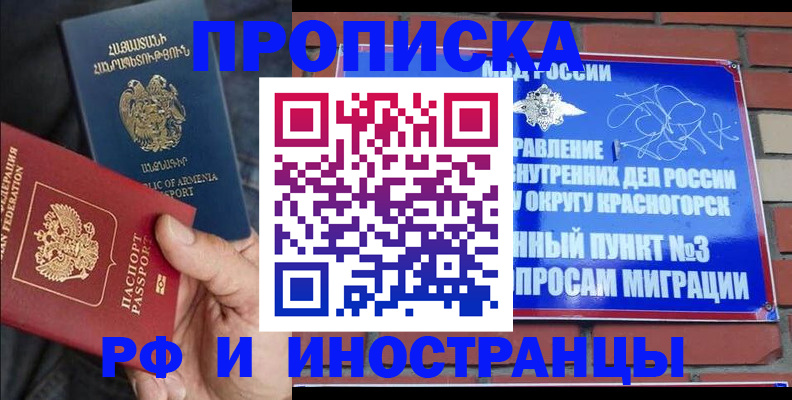 временная регистрация в Камне-на-Оби