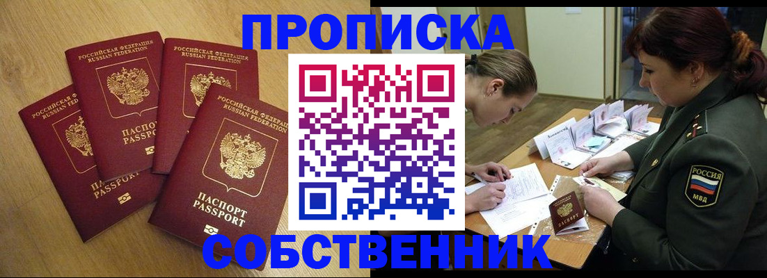 временная регистрация собственник в Камне-на-Оби