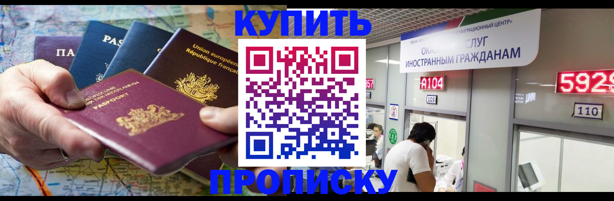 прописка гарантия в Камне-на-Оби